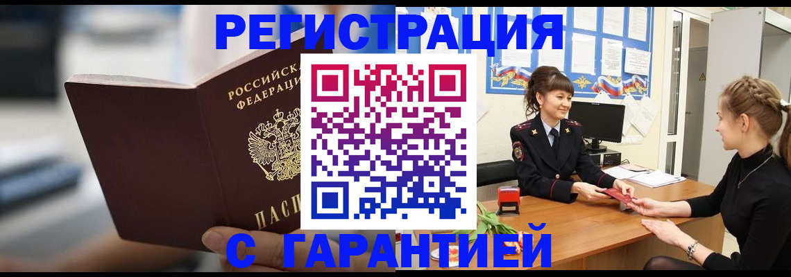 прописка регистрация в Омской области