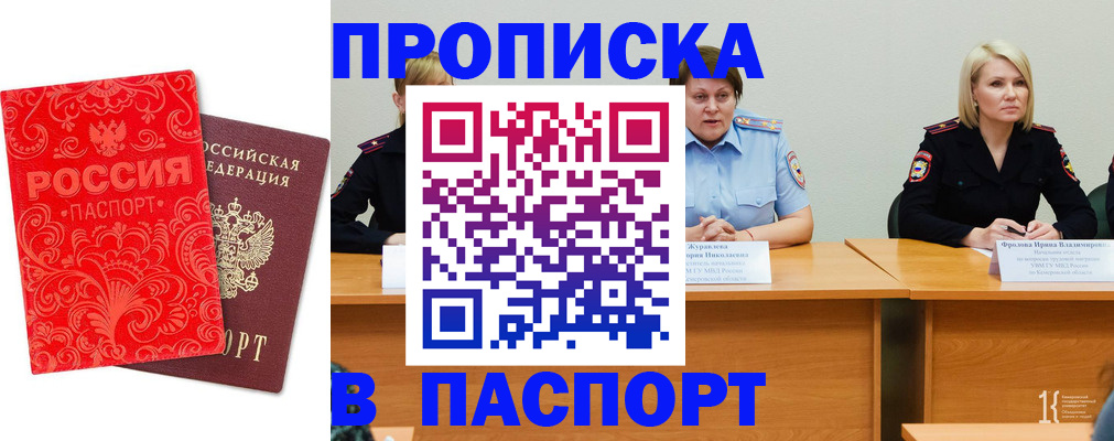 прописка ребенка в Омской области