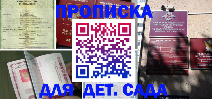 прописка для школы в Омской области