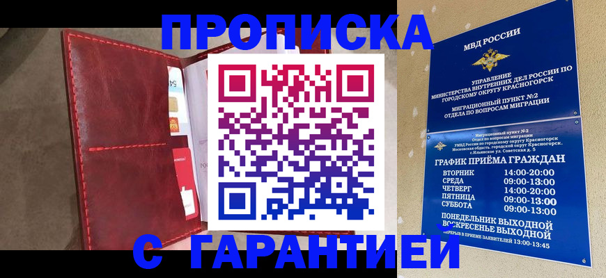 временная прописка в Омской области