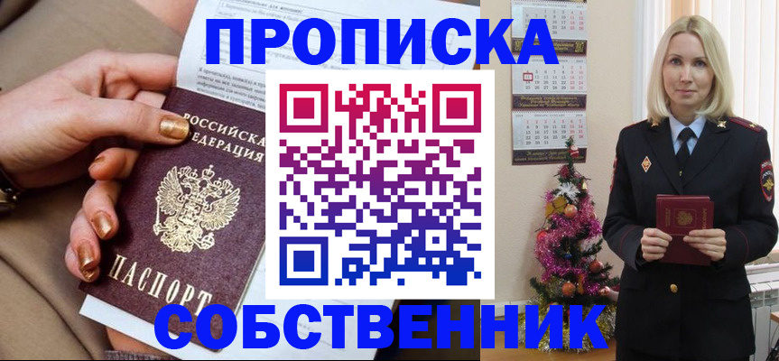 прописка паспорт в Омской области