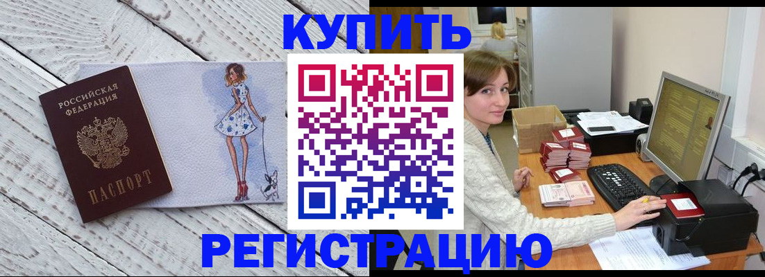 временная регистрация адрес в Омской области
