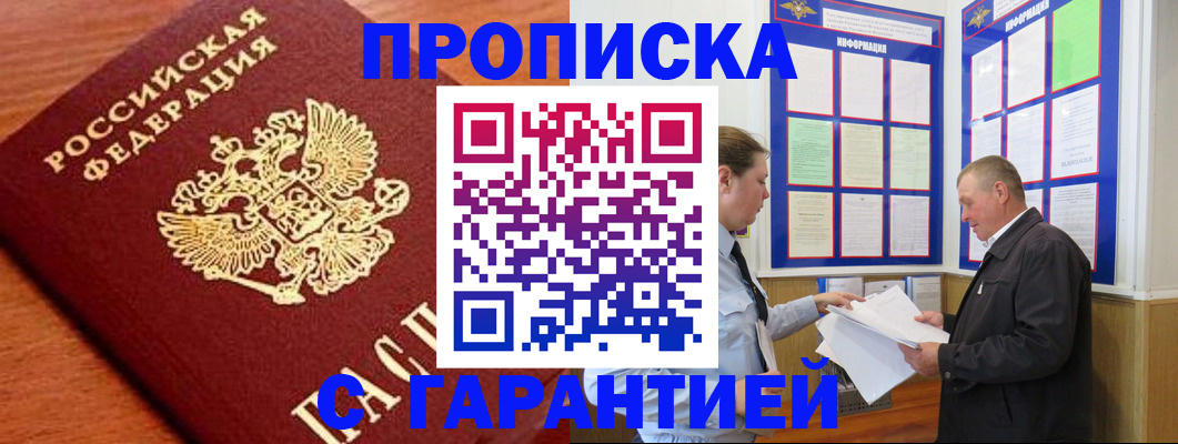 временная регистрация в квартире в Омской области