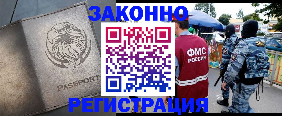 временная регистрация в квартире в Омской области